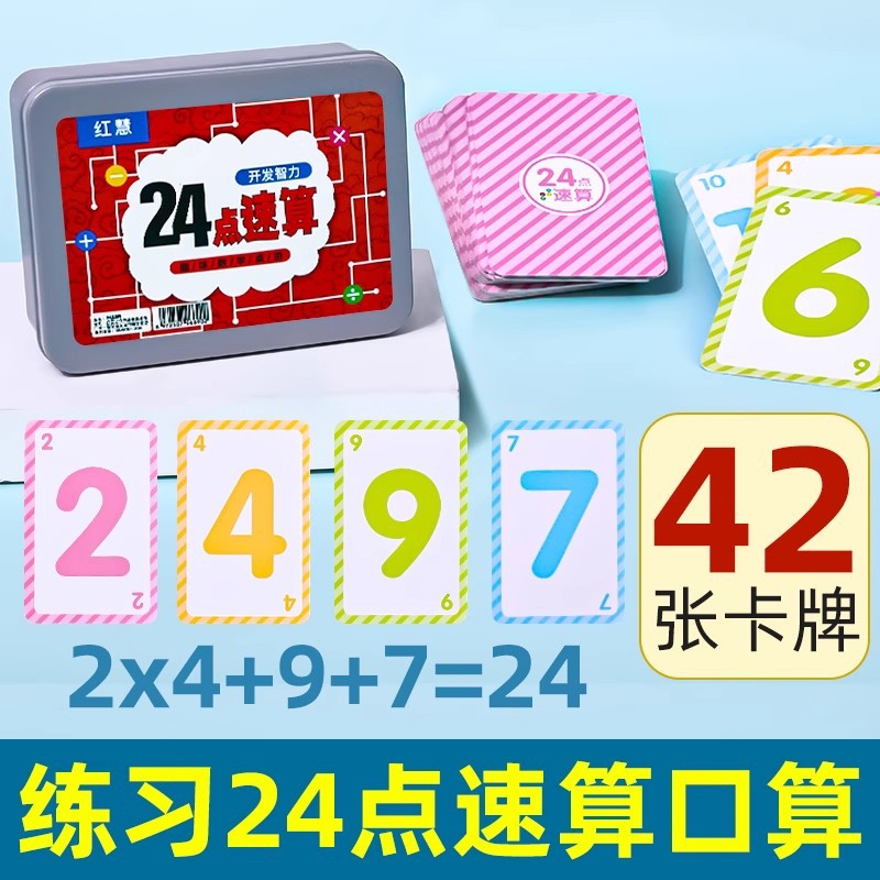 24-Point Math Card Game for Primary School Students to Calculate Quickly and Calculate 24 Points Kidsren's Educational Thinking Training Playing Cards