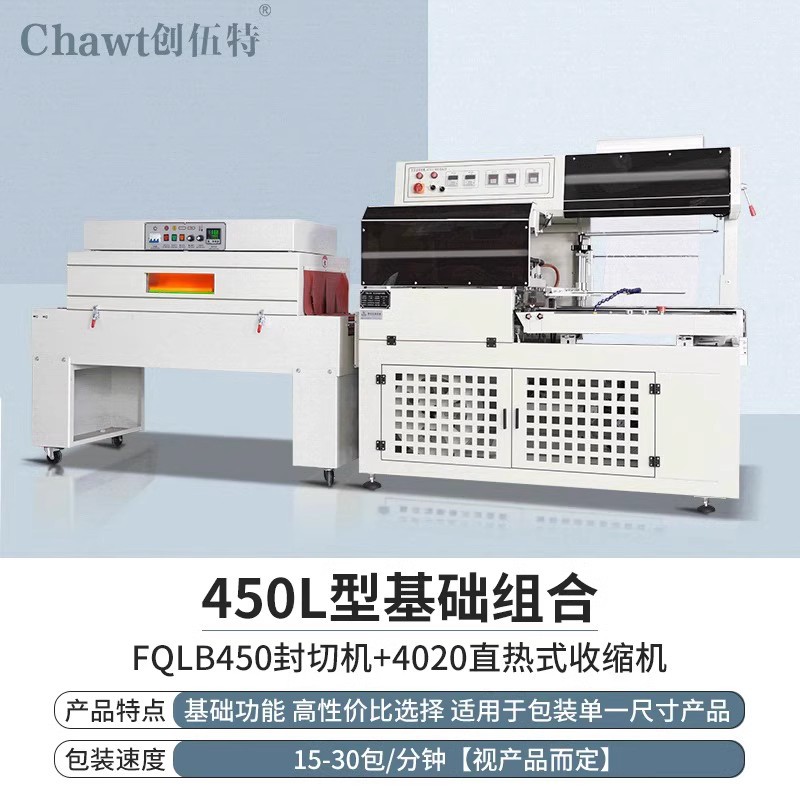 [완전 자동] B450 밀봉 및 절단 기계 4020 체인