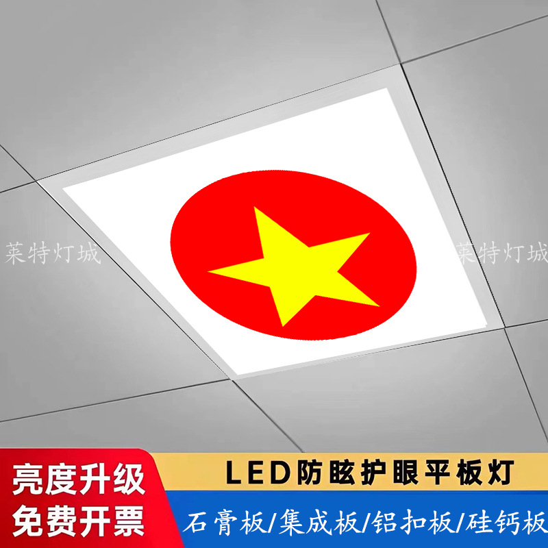 党建国旗平板灯红色工会团徽党建展厅会议室扣板灯600印图面板灯