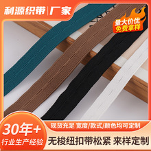 无梭纽扣带松紧工厂供应批发高弹裤腰织带服装辅料无梭纽扣带松紧