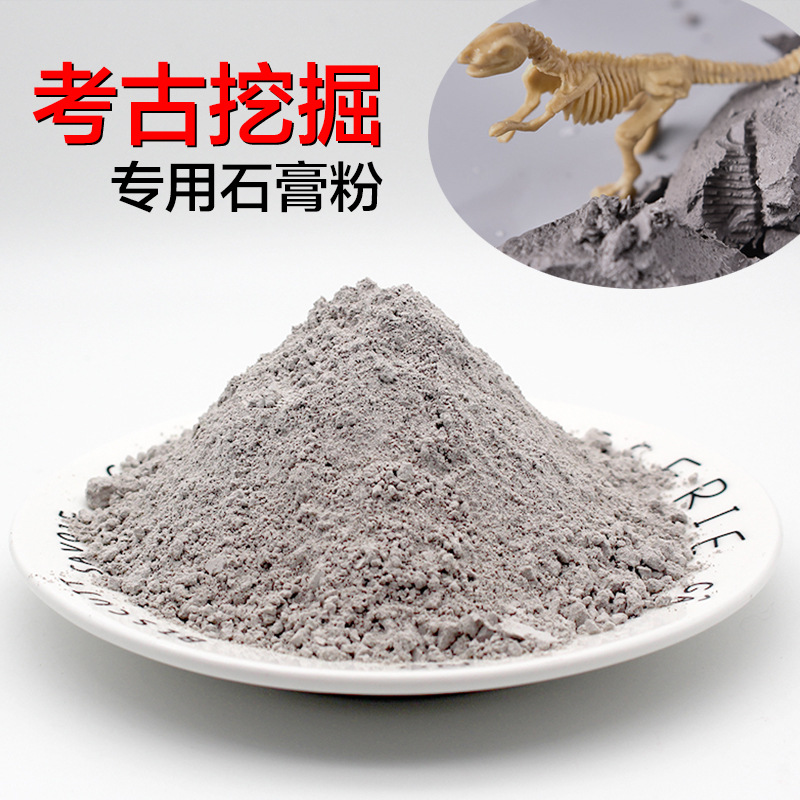 DIY挖掘石膏粉恐龙化石考古建筑盲盒儿童石膏粉挖掘产产品OEM/ODM