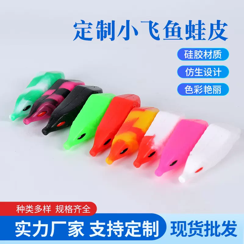 厂家供应雷蛙蛙皮硅胶蛙皮渔具配件路亚饵假饵软饵仿生蛙皮批发
