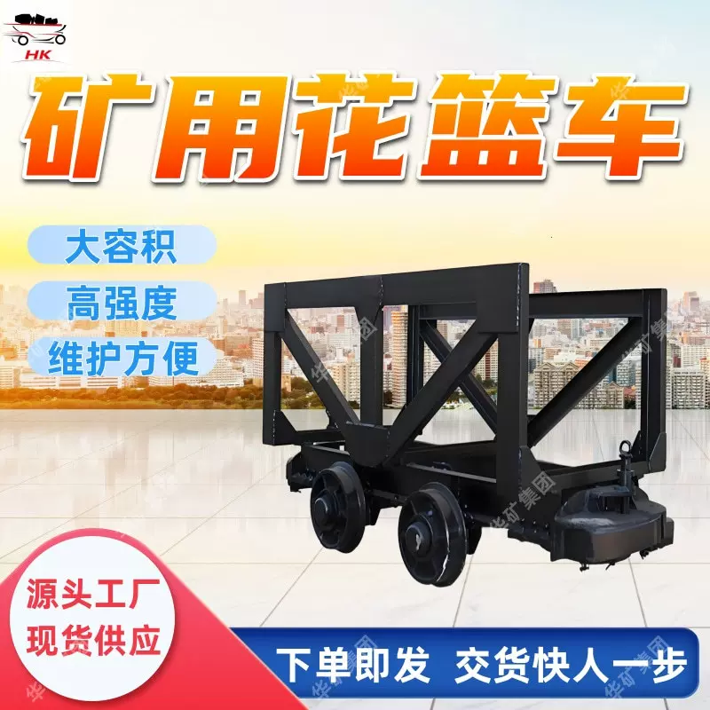 YLC1M3矿用花篮车 结构简单运行平稳矿用材料车 矿用花篮车