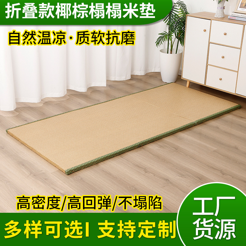 Factory Supply Tatami Mattress Size Coconut Palm Floor Mat Lunch Break Sleeping Mat Household Japanese Folding Mat Factory Supply Tatami Mattress Size Coconut Palm Floor Mat Lunch Break Sleeping Mat Household Japanese Folding Mat