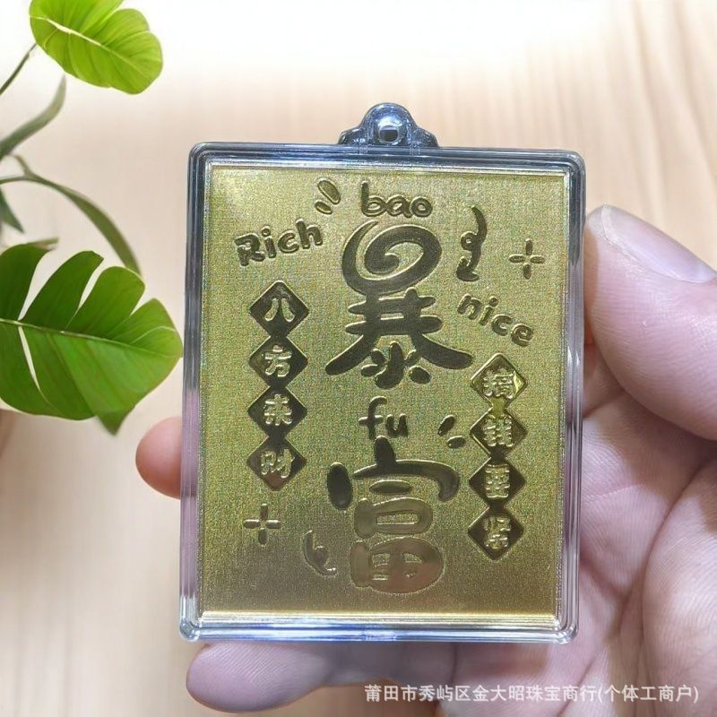 黄金手机贴财库金卡时来运转顺起势暴富手机贴钱包黄金护身小礼品