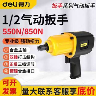 Deli Air Cannon Pneumatic Tool Large Torque 1/2 Industrial Grade 850N * m Pneumatic Wrench Auto Repair Tool Small Air Cannon