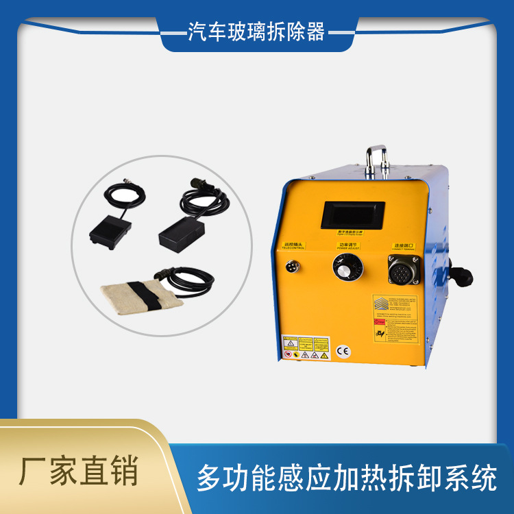 汽车玻璃拆除 胶条去除 感应加热玻璃拆除器厂家直销