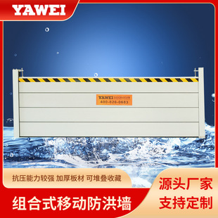 Thickened Aluminum Alloy Flood Wall Water Retaining Plate Combined Flood Control Plate Underground Garage Flood Control Plate Customization