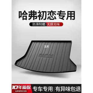 Haval First Love Trunk Mat Interior Modification Special Accessories Harvard Decoration Car TPE Waterproof Trunk Mat