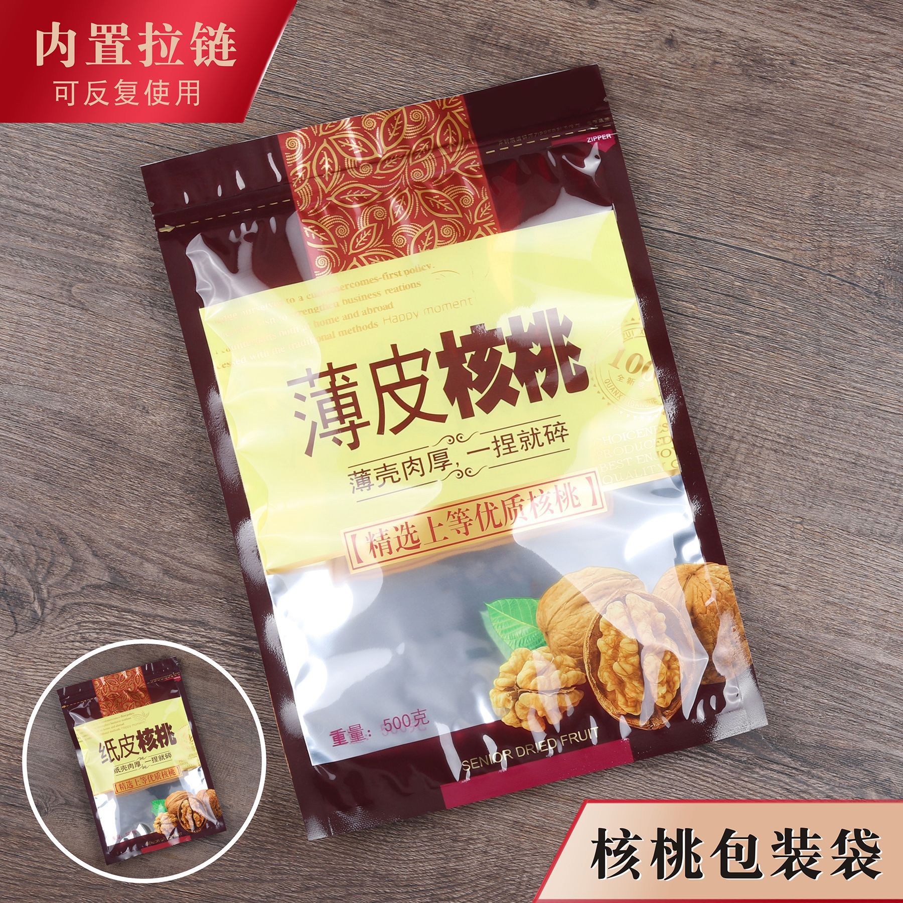 核桃包装袋拉链自封口薄皮纸皮新疆特产塑料礼品袋子一斤500克