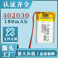 402030聚合物鋰電池180mah手機殼電池 小型號電池廠家 型號齊全