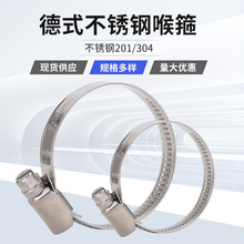 宁波厂家201/304不锈钢德式喉箍 9mm/12mm带宽水管卡扣煤气管抱箍