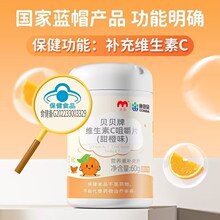 康恩贝 贝贝牌维生素C咀嚼片甜橙味60片儿童少年补充VC维C蓝帽