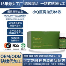 跨境德国原装小Q瓶提拉形体饮绿茶多酚健身美体口服液OEM定制加工