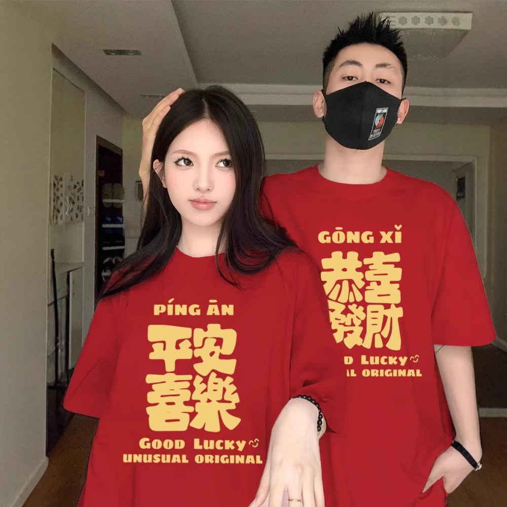 커플 의류 면 반팔 티셔츠 2025 새해 붉은 축제 웨딩 사진 옷 패션 브랜드 클래스 옷