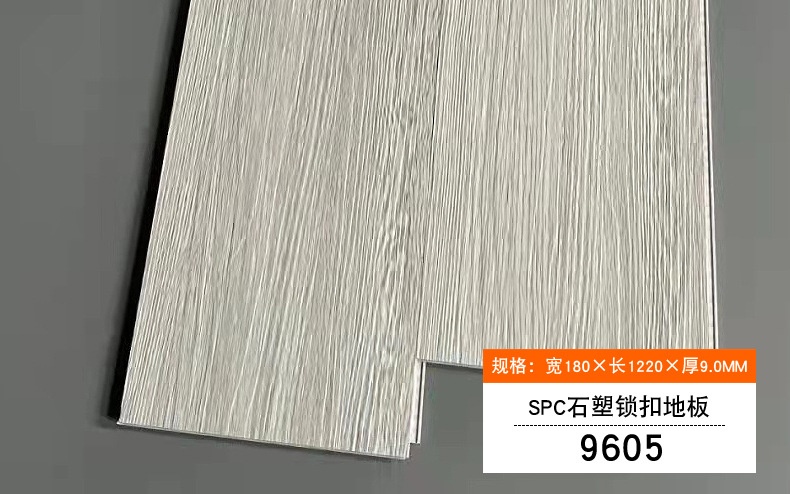 石塑地板SPC