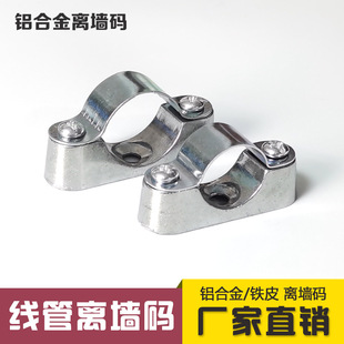 Aluminum Alloy Wall-Mounted Saddle Card, Wall-Mounted Card, Galvanized Horse Riding Card, Ingot Card, Aluminum Exposed Pipe Card 20 25 32