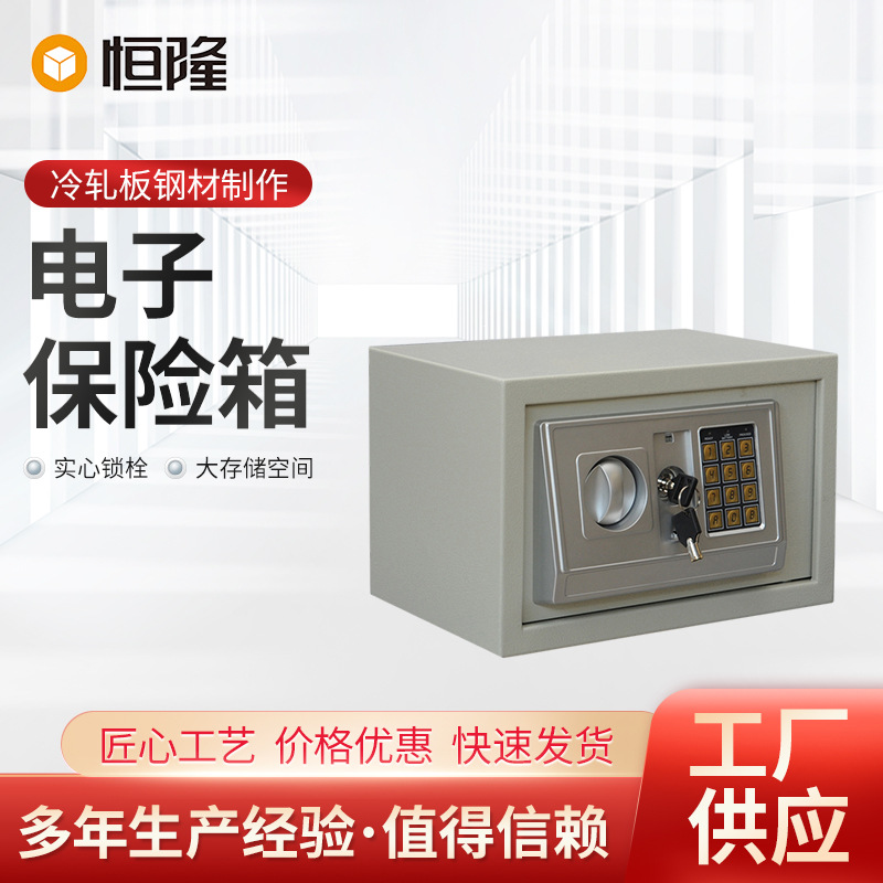 数字密码家用保险箱客房酒店电子保险箱密码箱小型家用钢板保险柜
