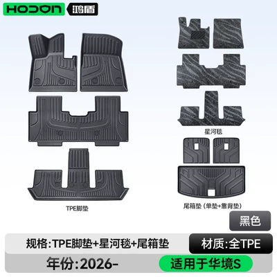 Modelə uyğun ayaqaltı, Model Wuling Car Accessories Interior - 212t01huajing-s26-models-package-model-black-tpe-thickening-black-galaxy-blanket-trunk-single-cushion-backrest-cushion