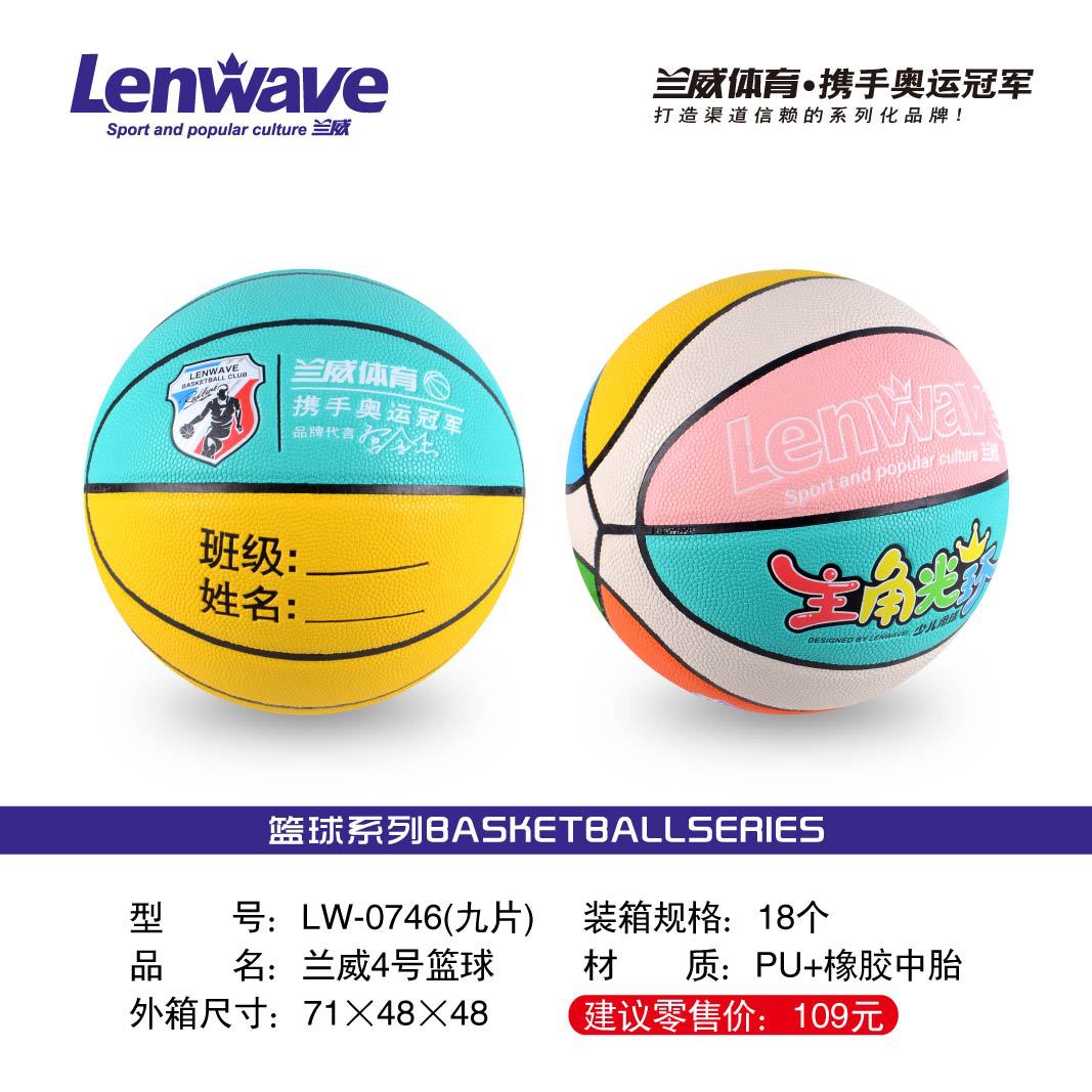 Lanwei No. 4 children's basketball special PU moisture absorption kindergarten Primary School students competition training wear-resistant factory wholesale