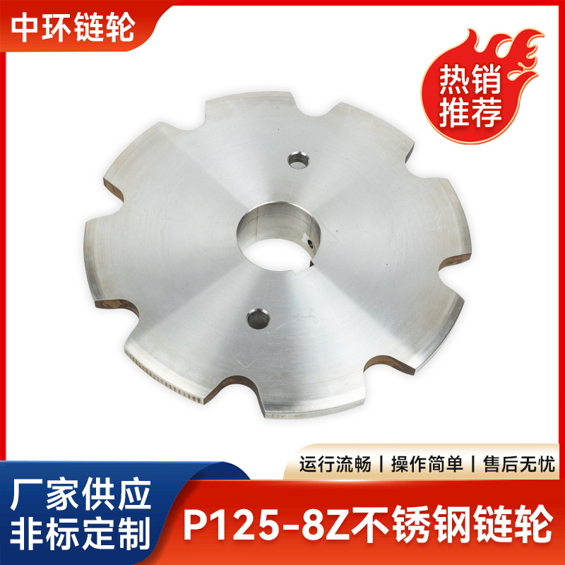 P125-8Z不锈钢链轮 单排双节距齿轮工业传动不锈钢大节距链轮批发