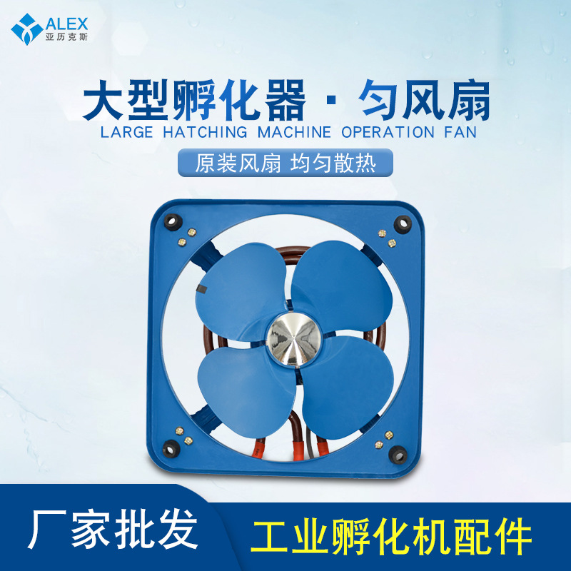 全自动孵化机配件 孵化器匀温风扇排风扇散热风扇30风扇 跨境货源