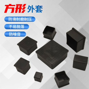 Square coat stainless steel tube foot cover square tube coat protective foot cover non-slip furniture foot mat plastic cap