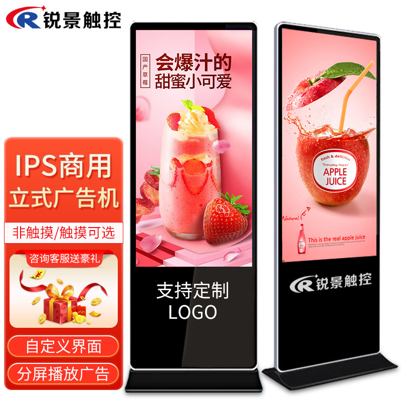 43/55 inch vertical advertising machine display intelligent Android network HD floor touch inquiry all-in-one machine