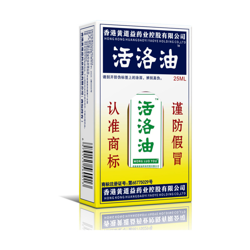 香港黄道益活絡油、腰・脚・膝関節用、艾草による刮痧マッサージオイル、送料無料、関節ケア|undefined