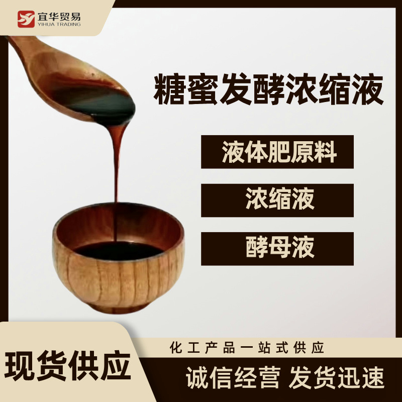 广西酒精浓缩液  糖蜜发酵液原料   烘干制成生化黄腐酸钾粉  浓