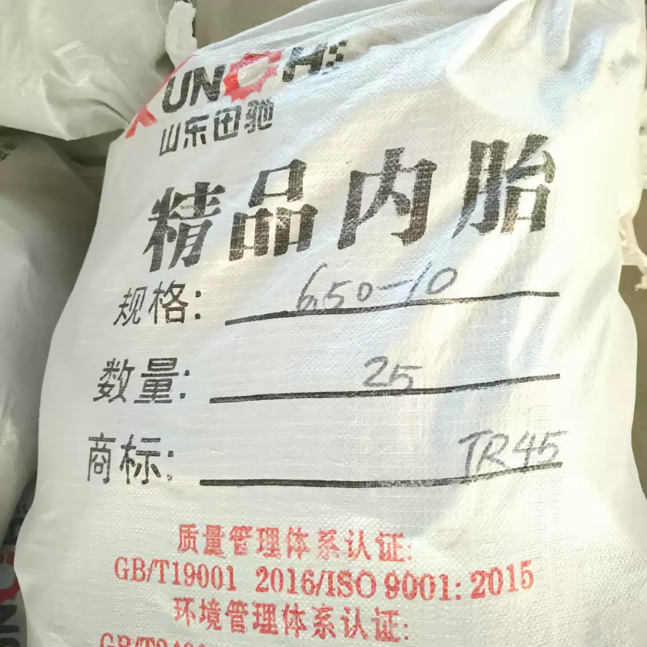 叉车内胎6.50-10 东岳泰山 齐鲁泰山 3吨叉车后轮内胎 天然胶内胎