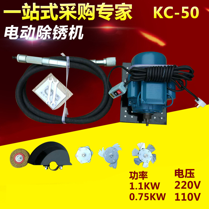船用甲板电动除锈机 KC-50不规则表面除锈机 管道内壁除锈工具
