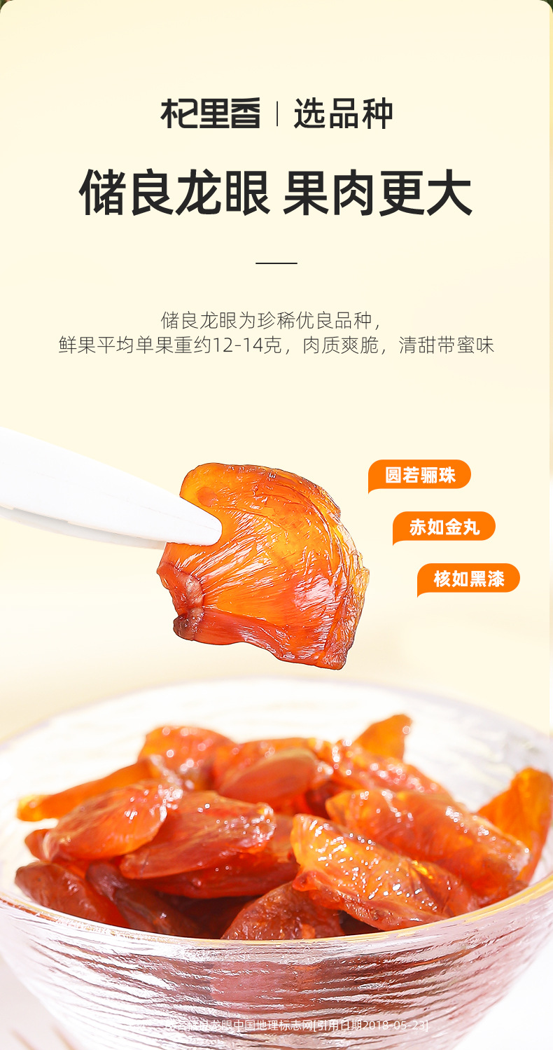 Dried Longan Meat Seedless 250g Jar Fujian Large Fruit Ready to Eat for Tea and Soup specifications