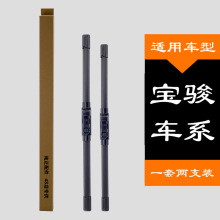 博舟适用宝骏730无骨560雨刮器630310雨刷器510610车雨刷片刮水器