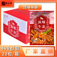 卤小闲广式风味顶味牛杂400g火锅食材新鲜半成品商用加热即食批发