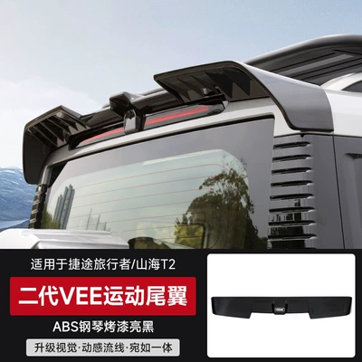 Suitable for Traveler Mc Large Rear Wing, Special for Shanhai T2, Modified Roof Spoiler, No Drilling Required (Fixed wind wing) - jietu-travelershanhai-t2-second-generation-vee-sports-rear-wing-glossy-black