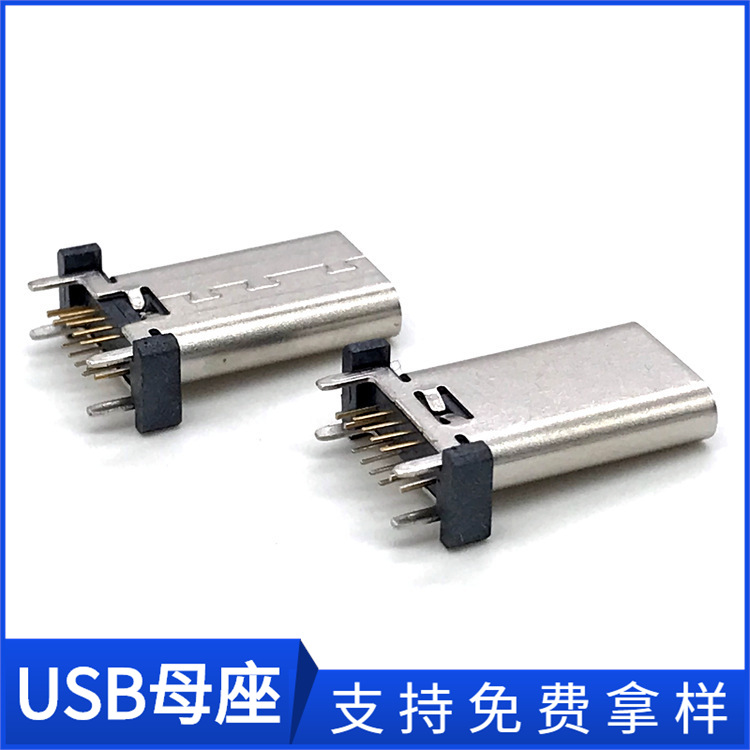 定制TYPE-C12P母座 type-C12P立式直插连接器USB充电插座东莞供应