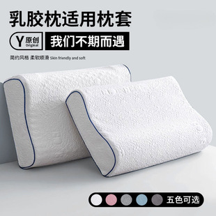 Latex Pillowcase Knitted Pillowcase 40X60 Four-Season Memory Foam Pillowcase Single Height Pillow Pillow Core Liner Cover 1