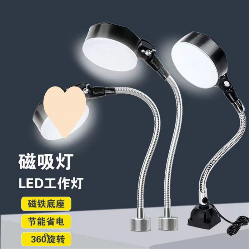 led机床工作灯强磁座磁铁照明灯冲床车床机器设备工业台灯24v220v