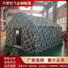 充气消防救援帐篷户外安全应急抗灾卫生防疫指挥演习住宿民用帐篷