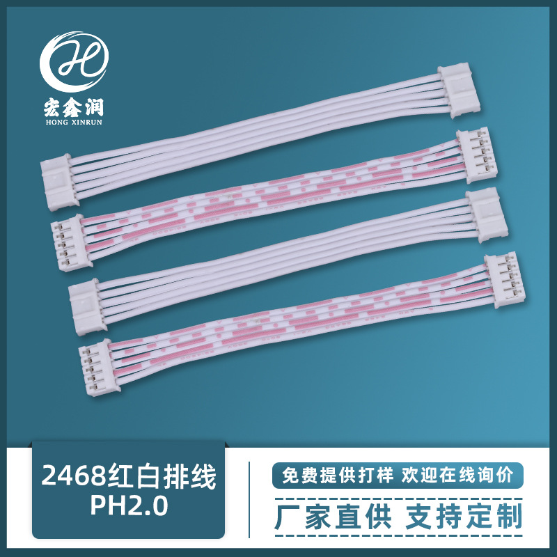 2468红白排2pinPH2.0贴片端子线空中对接线RGB LED灯带照明电源线