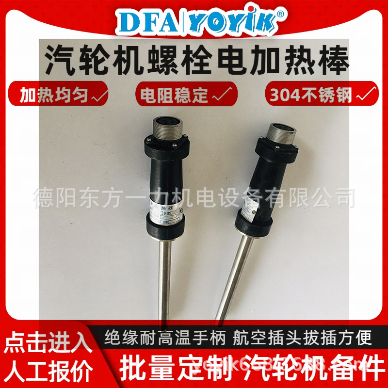 螺栓加热棒ZJ-20-49耐热绝缘把手东方一力厂家