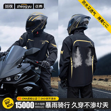 防暴雨骑行雨衣全身男套装分体式摩托车加大双层透气加厚外卖电车