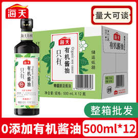 海天酱油有机生抽500ml*12瓶 商用有机原料调味炒菜凉拌饭