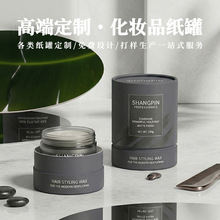 尚品包装可降解高端纸管纸筒圆筒纸罐发蜡面霜化妆品纸管包材