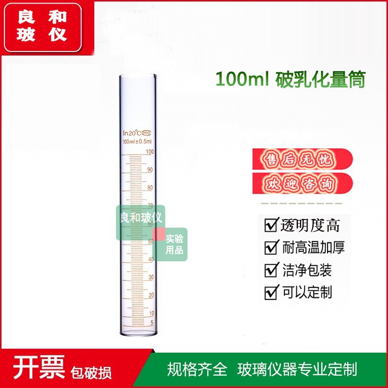抗乳化石油量筒100ml破乳化量筒无底座刻度蒸馏5ml起线分度值1