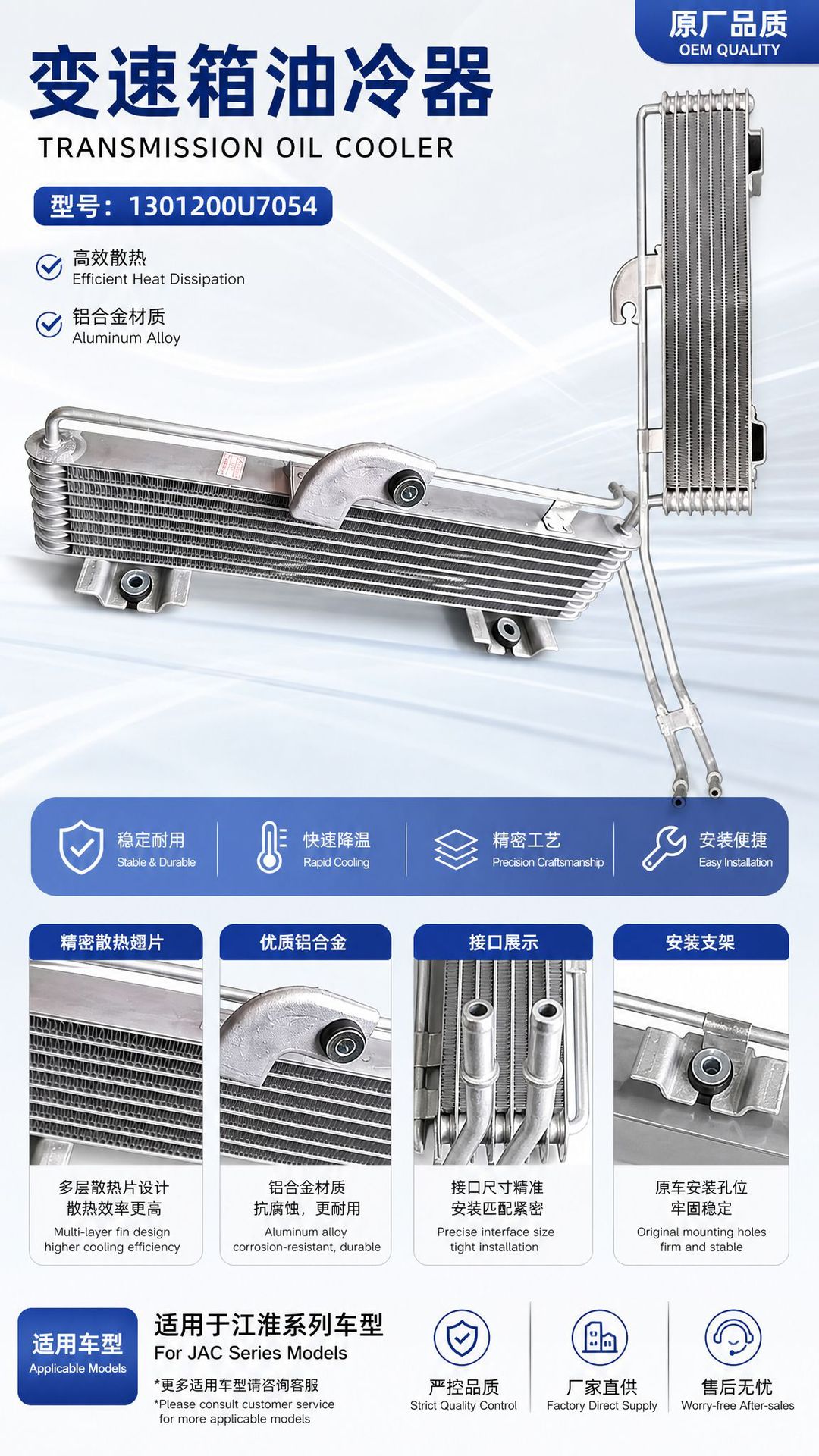 Wholesale transmission oil cooler 1301200U7054 model oil cooler suitable for JAC original mechanical parts