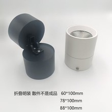 LED折叠明装射灯cob防眩筒灯免开孔天花灯外壳套件厂家批发