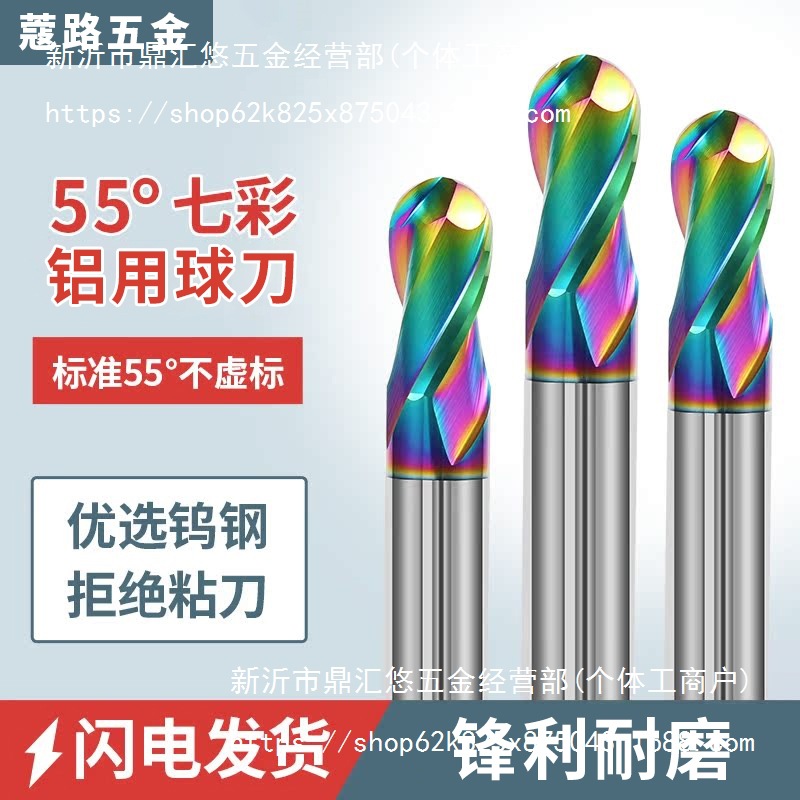 55度七彩铝用球刀钨钢硬质合金加长铣铝球头铣刀数控刀具两刃