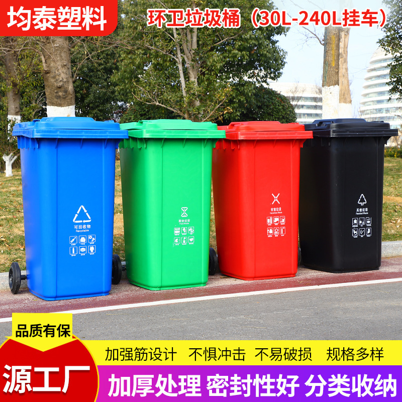 Sanitation dustbin 240 l commercial large property with lid thickened classification plastic outdoor trash can large capacity